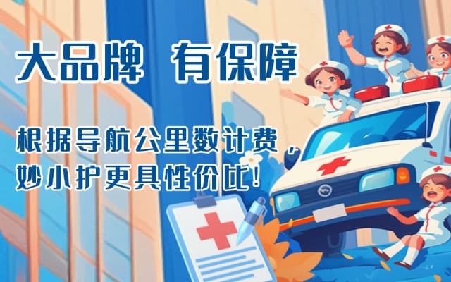 石门救护车转运